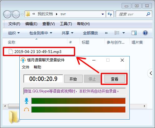 手机QQ语音消息如何导出为MP3文件到电脑