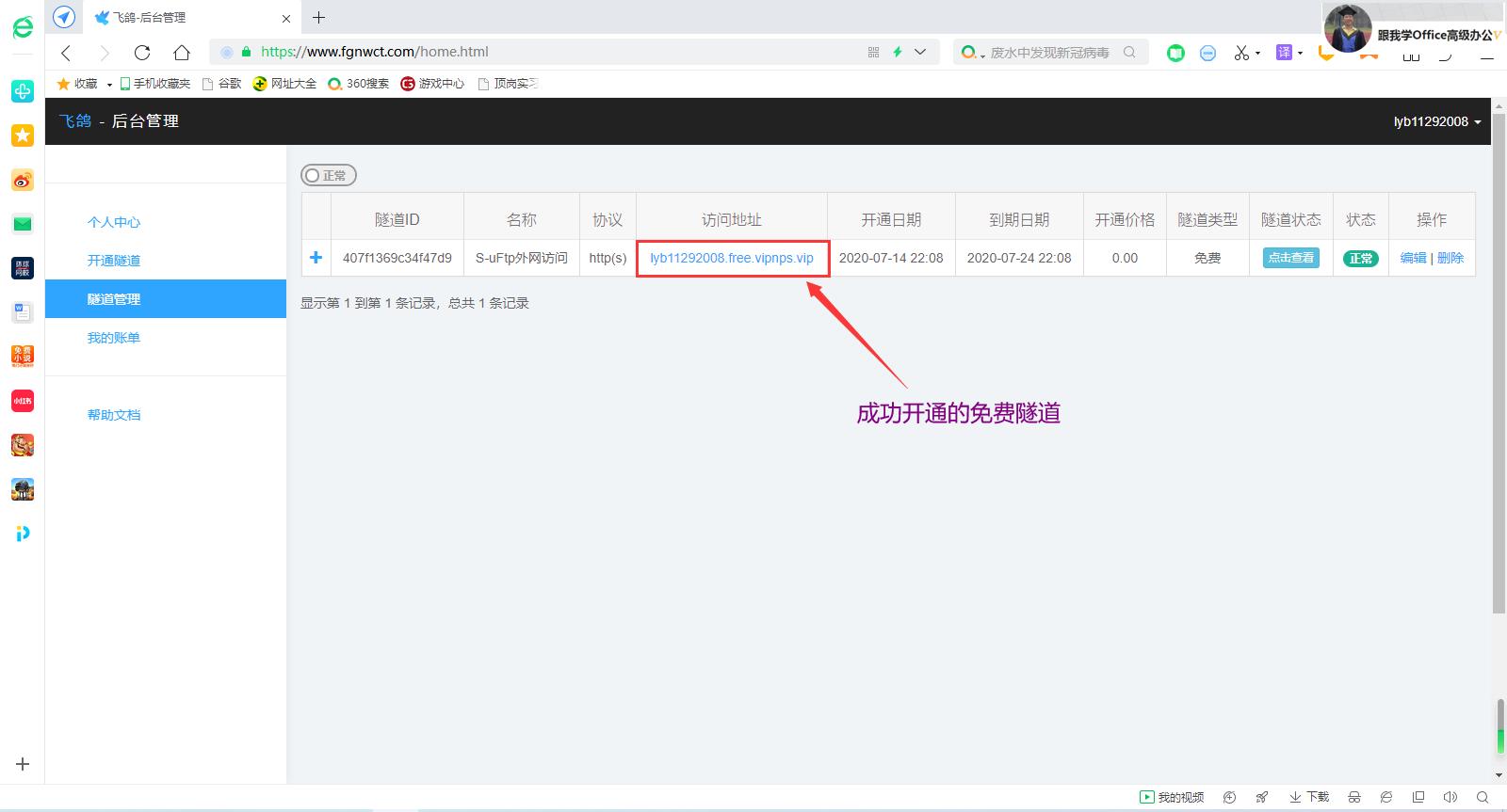 补救内网穿透工具“公云”翻车事故方法之用“飞鸽”利器也挺香