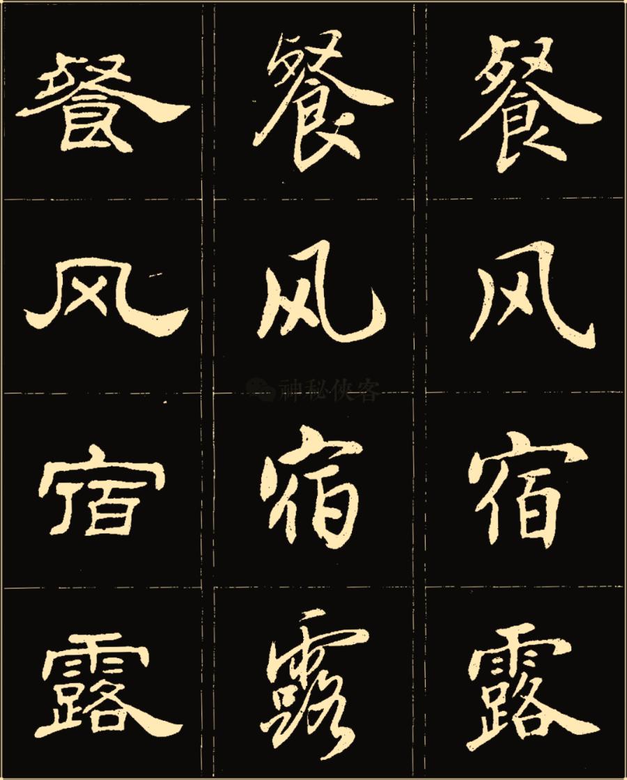 卢中南隶书高清图片,卢中南隶书书法作品