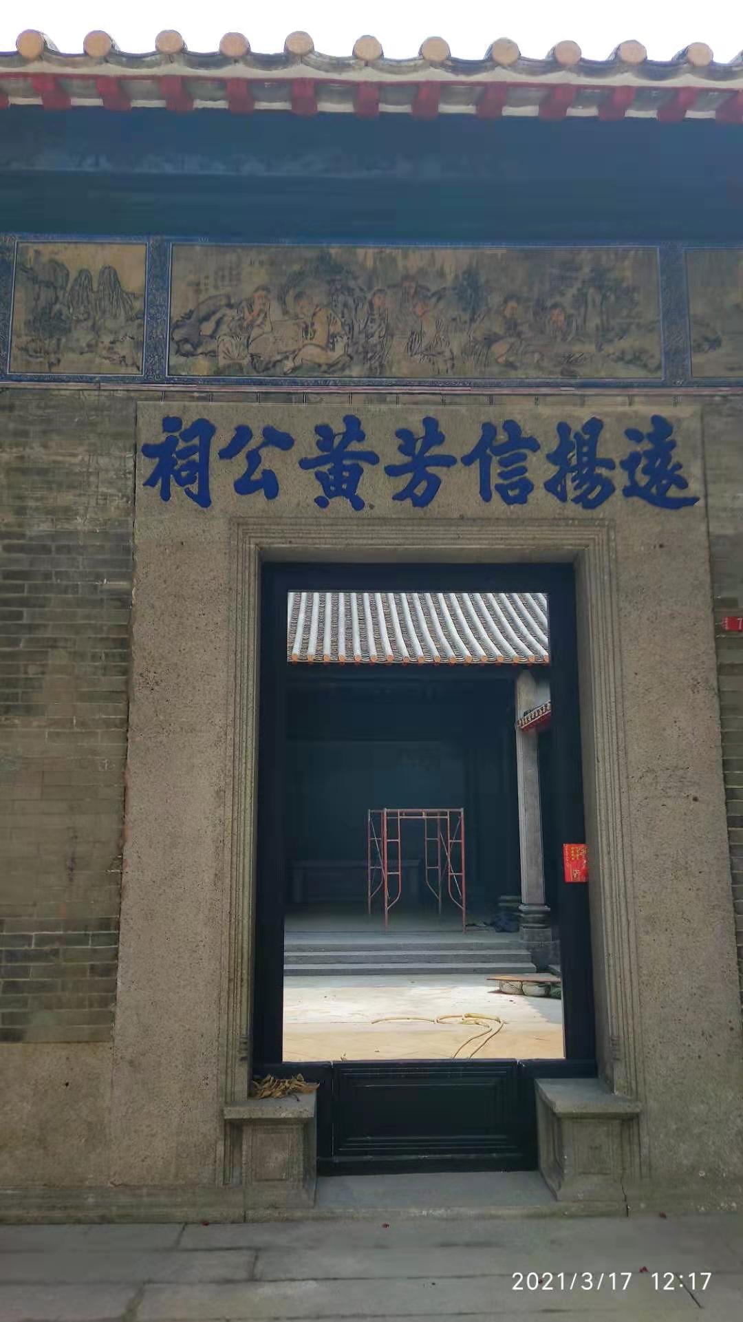 走访“平地黄”,睇大宗祠“花堂”