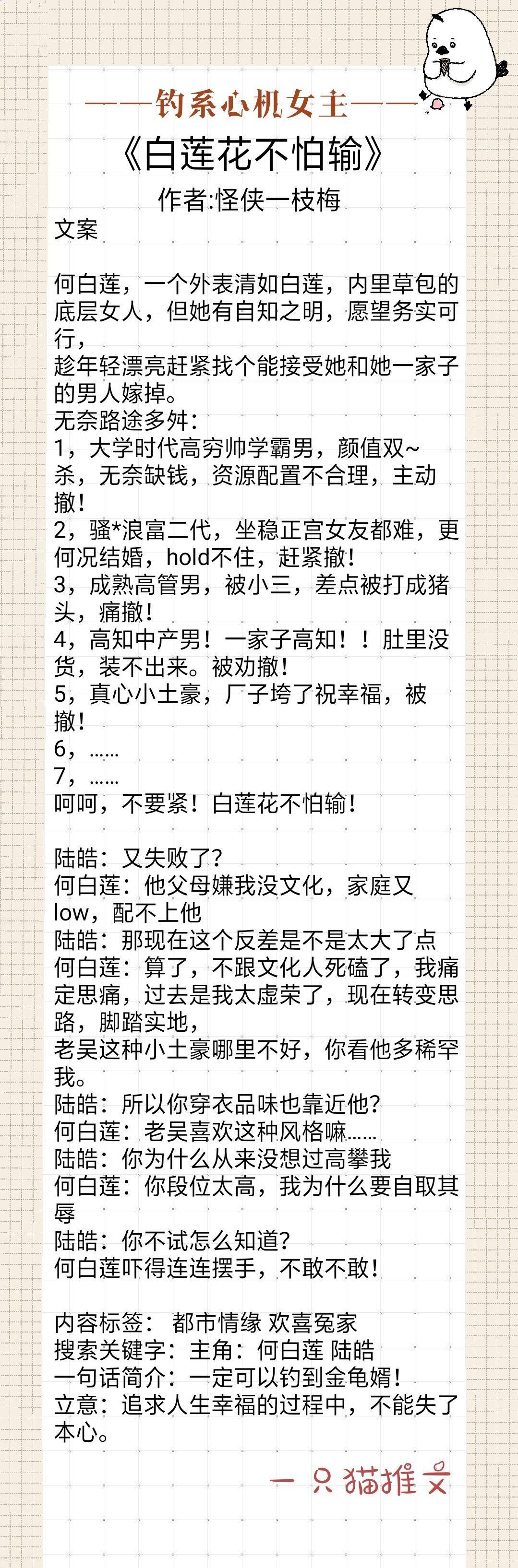 钓系美人女主文推荐,心机女主文很会撩小说推荐