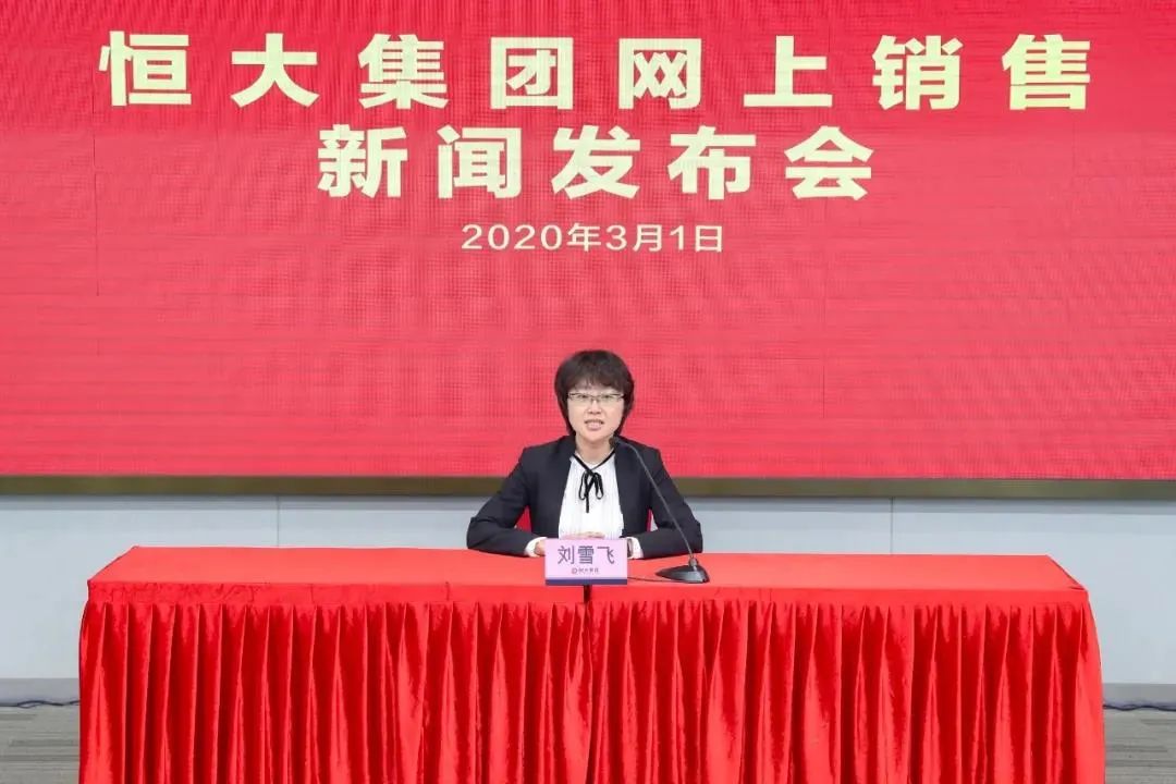 恒大3000亿负债兑现目标,恒大下决心降负债三年大降4500亿
