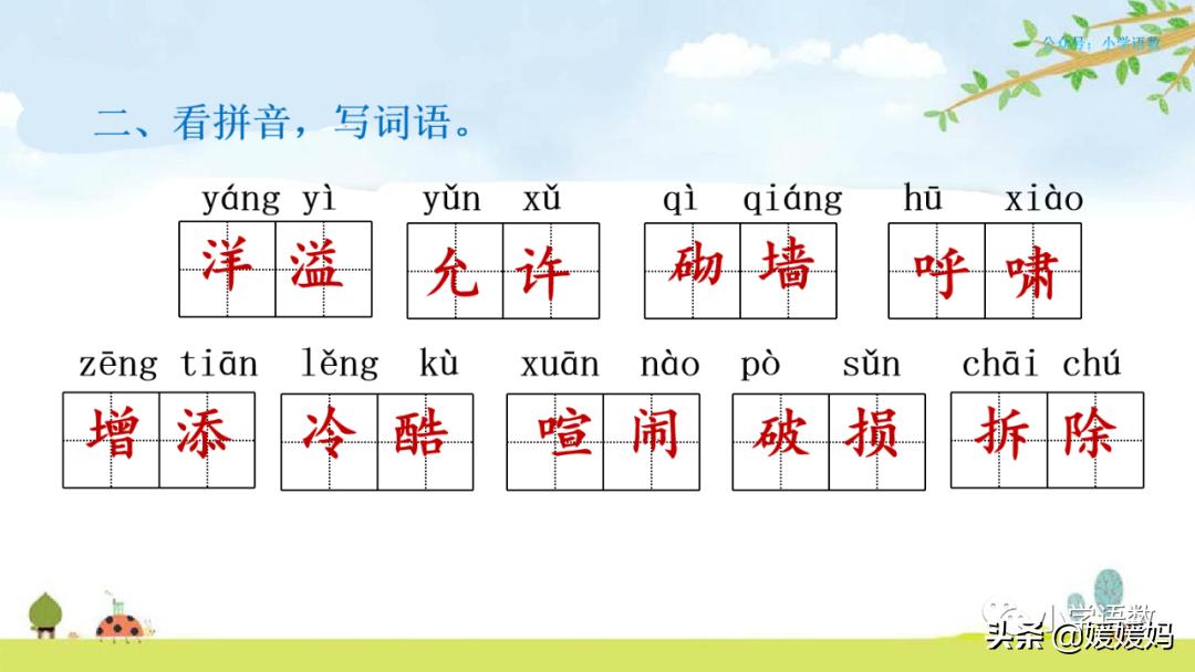 四年级下册巨人的花园课后题答案,四年级下册27课巨人的花园笔记