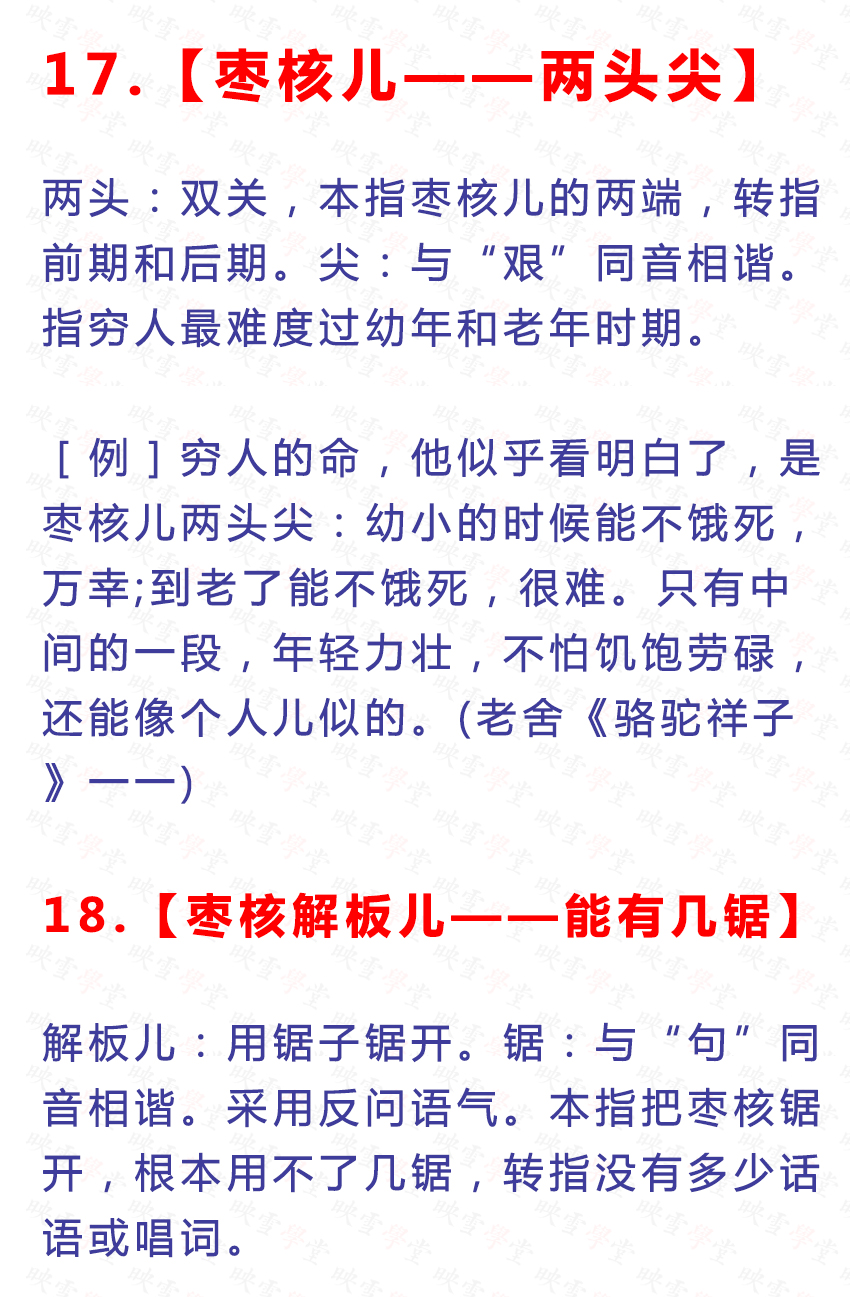 准确巧妙又有趣的歇后语,十条歇后语精选
