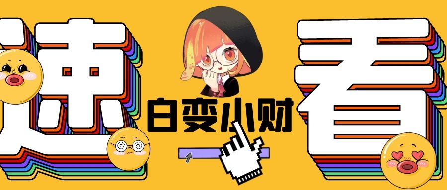 金金乐道丨金融期货“七仙女”楚楚动人，何为金融期货？