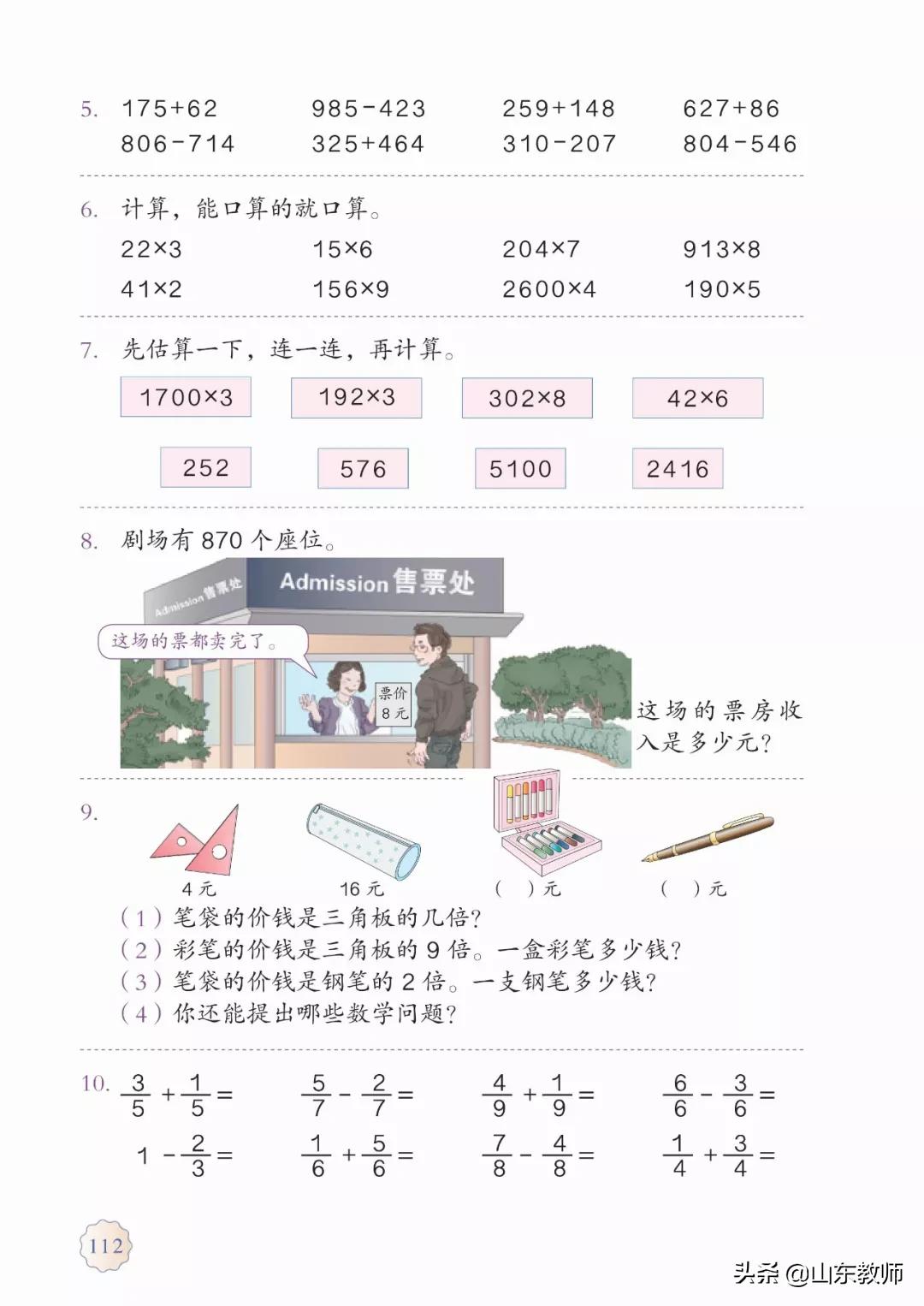 北师大版三年级数学上册电子课本,北师大三年级数学上册电子版课本
