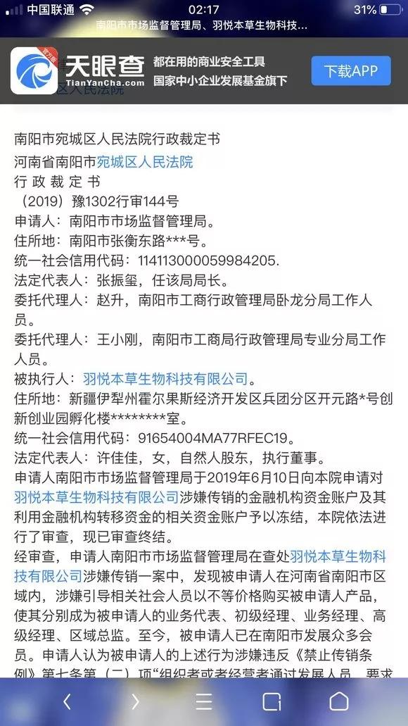 羽悦本草倒闭代理商怎么办,羽悦本草曝光