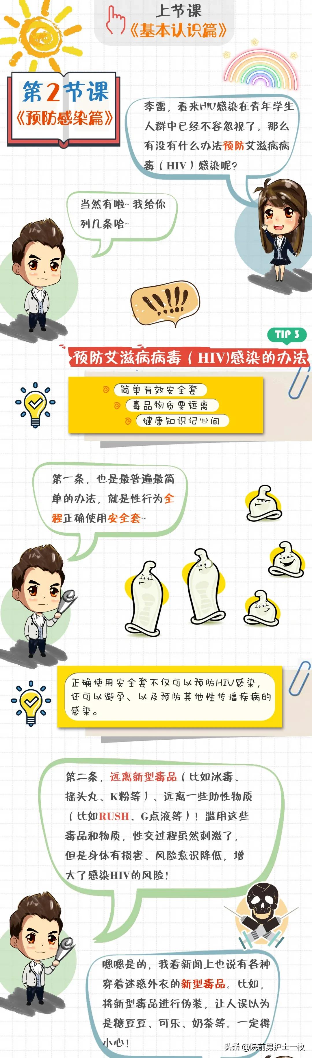 2023年世界艾滋病日防治日主题,宣传和普及艾滋病知识日是哪天