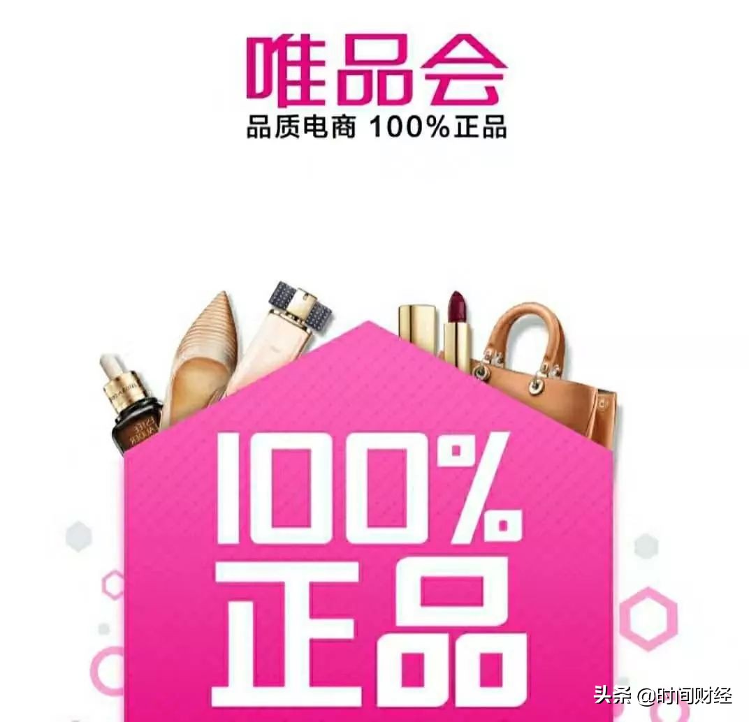 100%正品是噱头?腾讯京东导流市值破百亿美元唯品会却涉卖假货