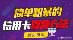 招行信用卡提额的最好方法,招行信用卡提额的最快方法