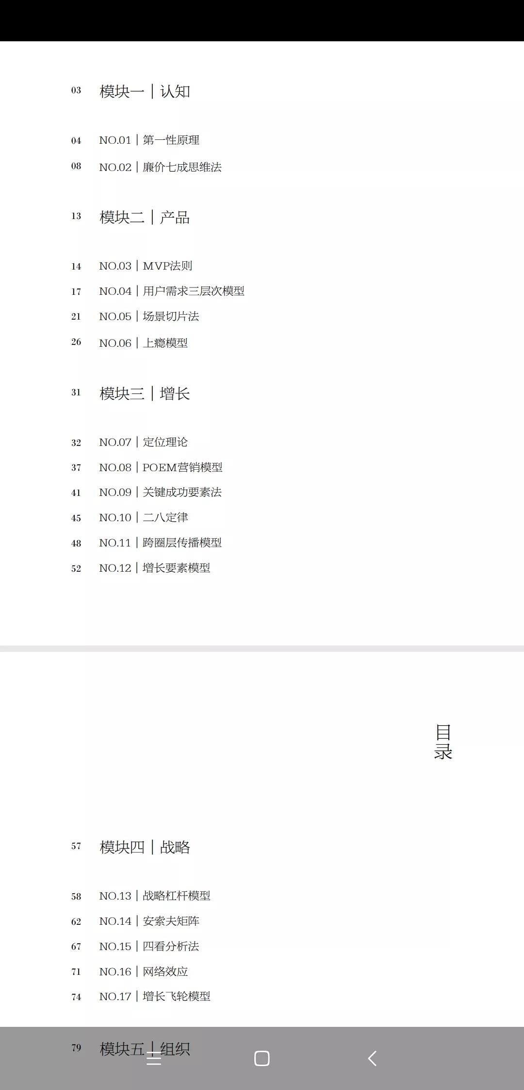 提升洞察力,提升认知思维能力的六种思考模型
