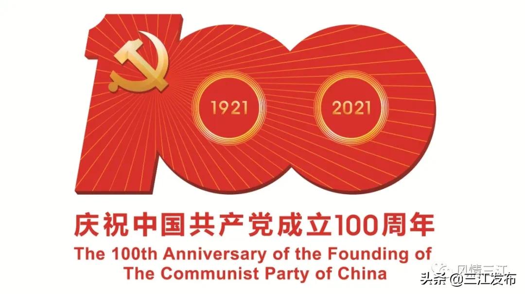 【今日新闻】4月12日《三江新闻》、*党**史学习教育、部门传真、乡镇快讯、《柳州日报》三江专版