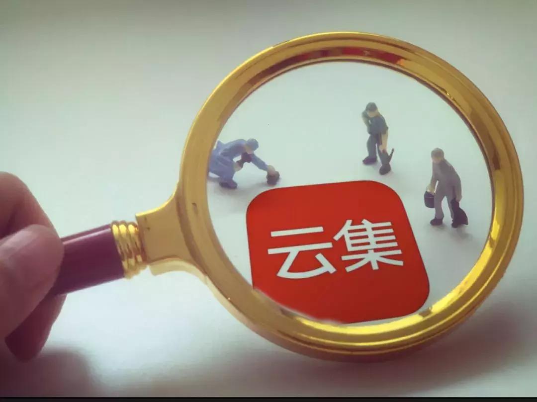 云集社交电商最新消息,云集吸金效应