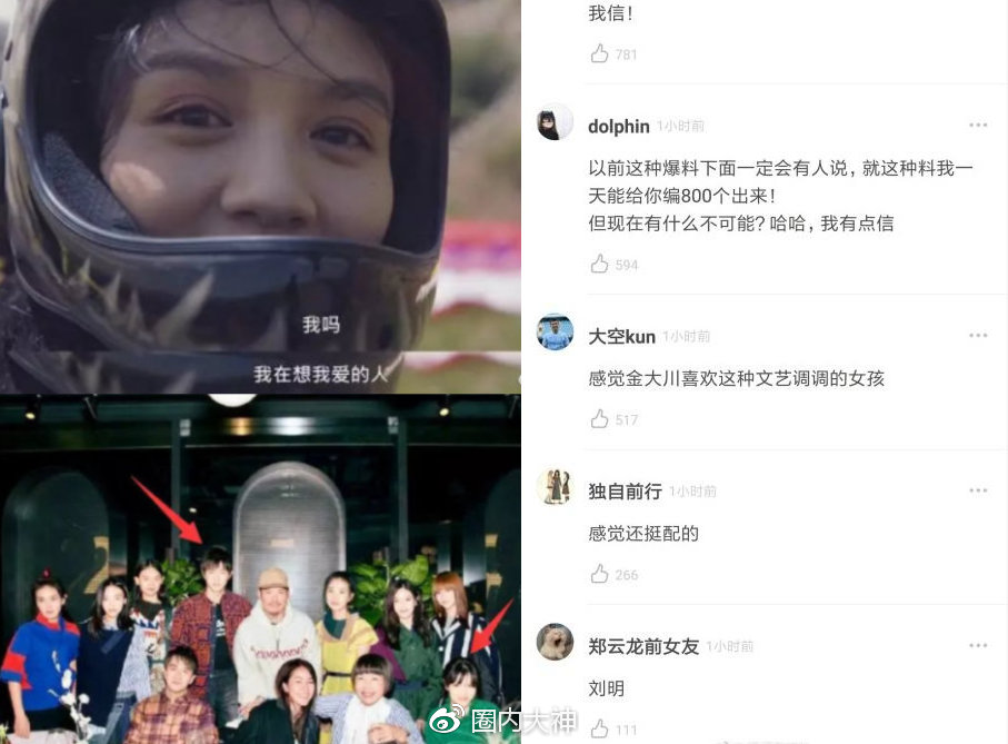 春夏与金大川绯闻,金大川与春夏恋情