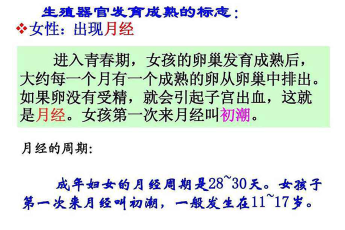 女孩初潮须知,女孩初潮后要做什么样的教育
