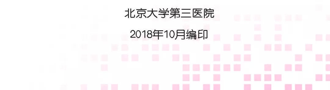 北医三院挂号住院攻略,北医三院生殖医学中心就医程序