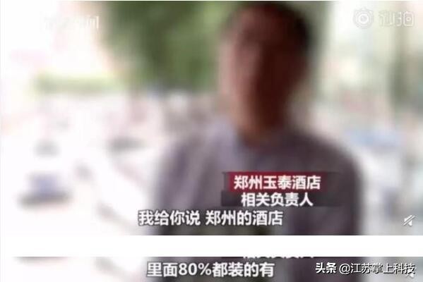 和男友住酒店后,竟在网上看到了自己的“裸体视频”