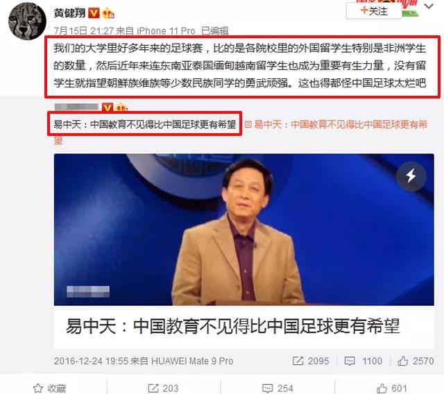 北大学者批国足贡献为负，黄健翔转易中天文：教育不比足球有希望