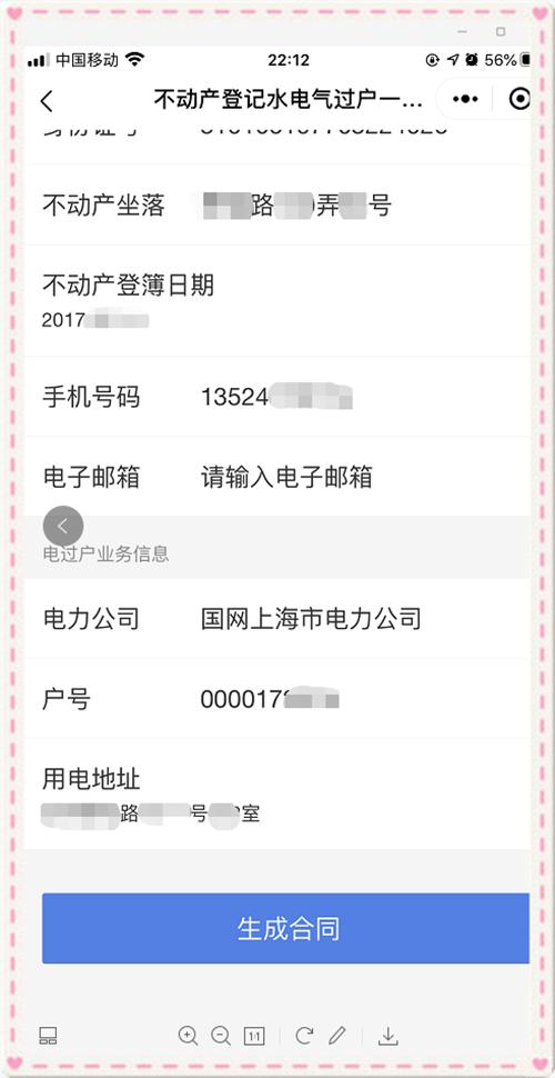 网上房屋水电过户流程,水电气网上过户怎么查询过户成功