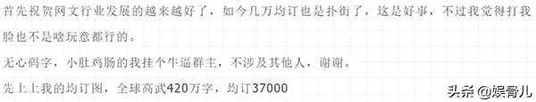 这年头，均订几万的网络小说，都只能算是扑街的“渣渣”了？