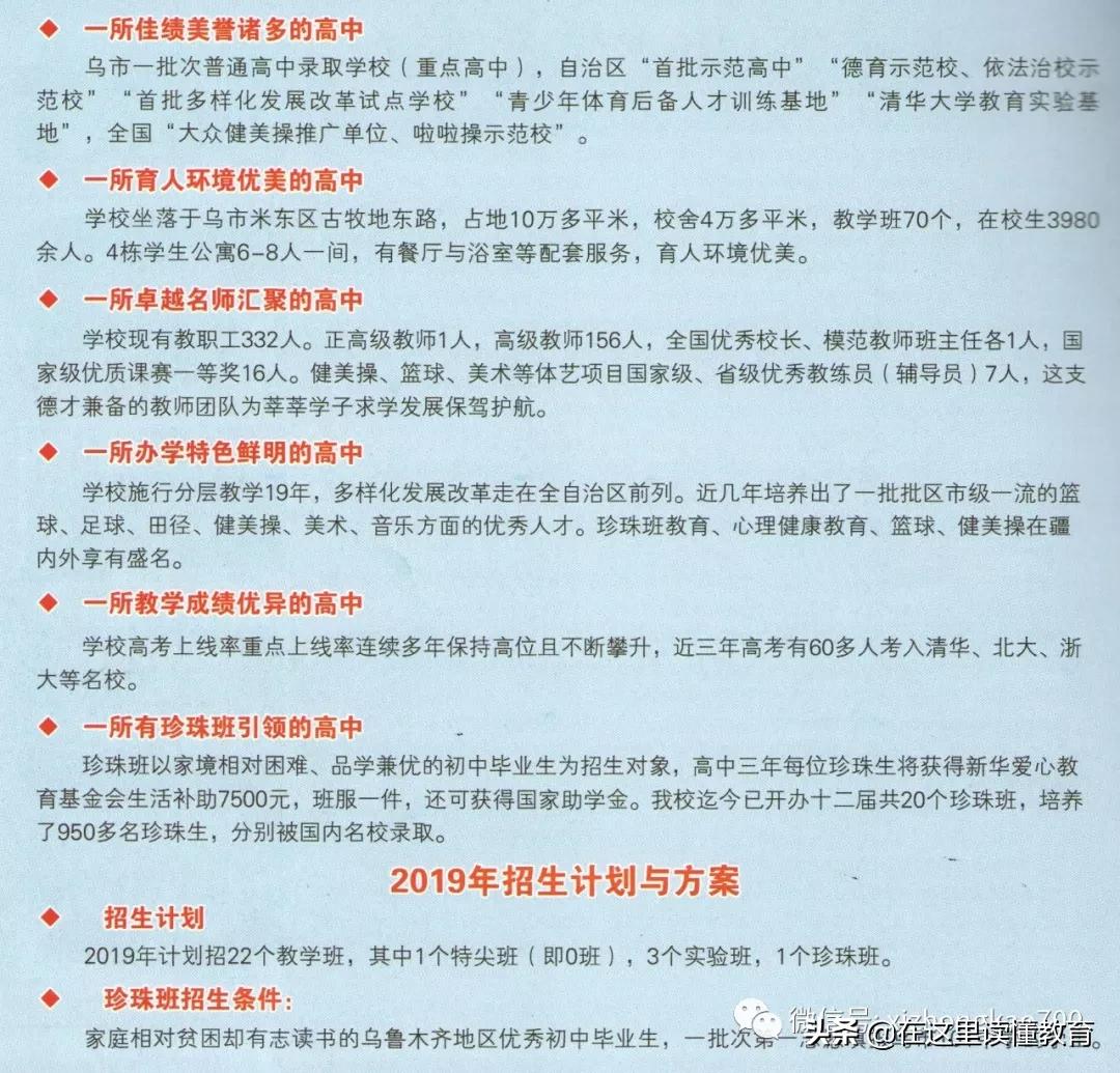 乌鲁木齐101中学1000米,乌鲁木齐101中学有分校