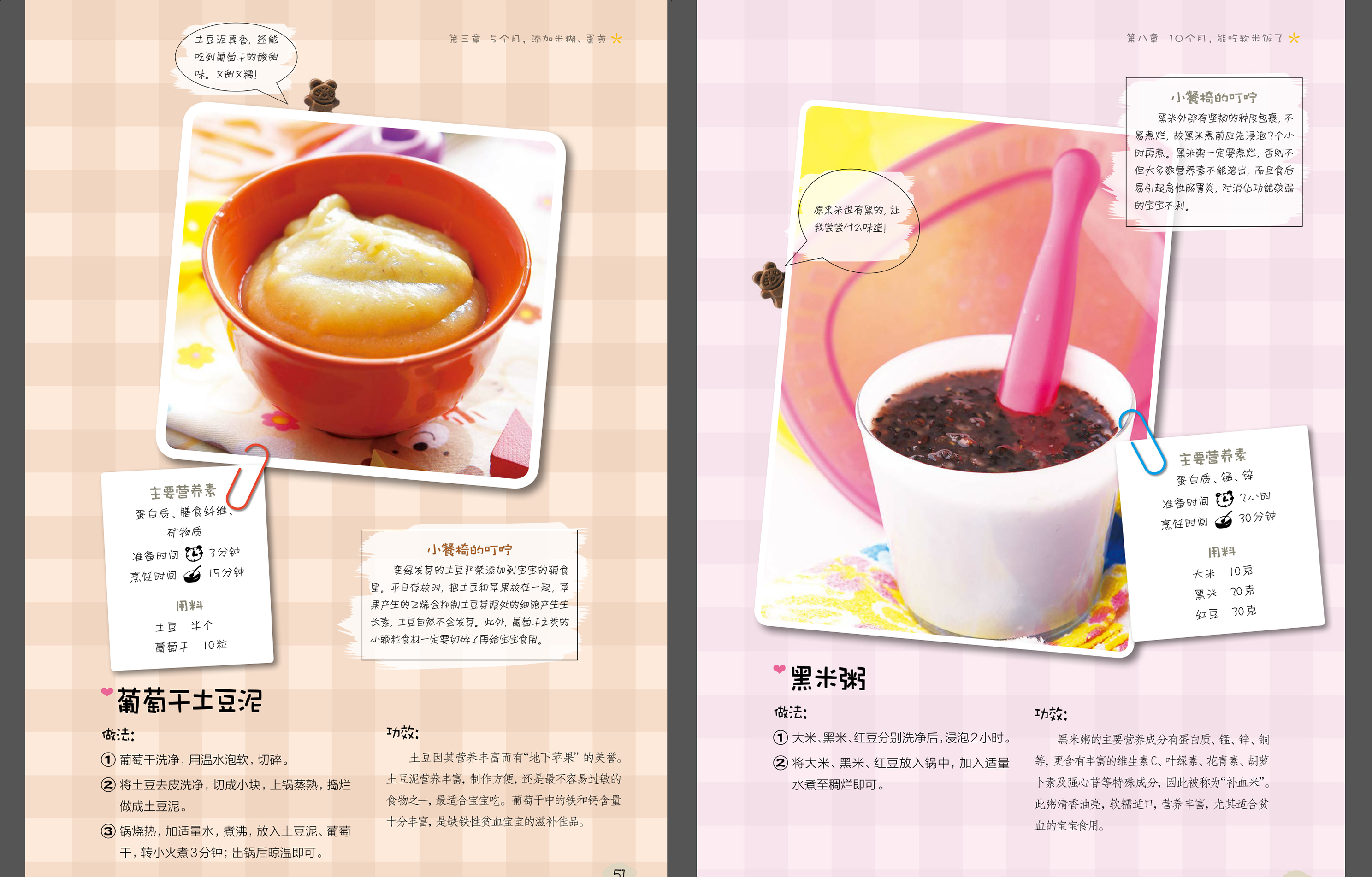 宝宝辅食粥做法大全简单易学,宝宝辅食粥大全一岁以上