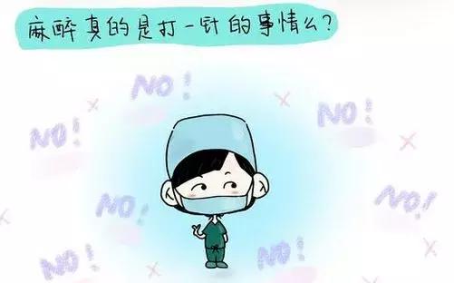 手术麻醉全麻还是局麻好,肛瘘局麻腰麻还是全麻好