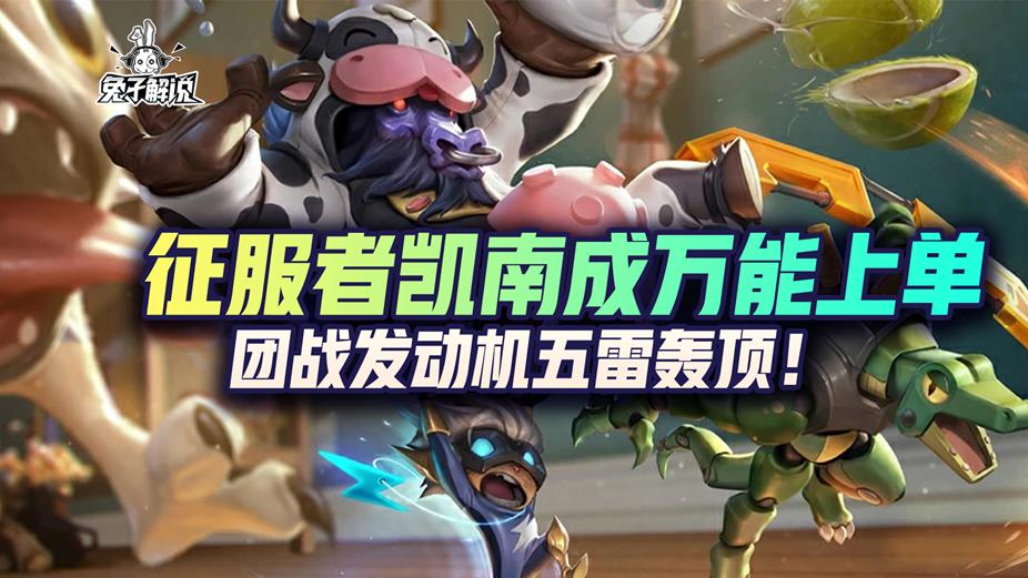 lol手游上单凯南符文,lol万能上单