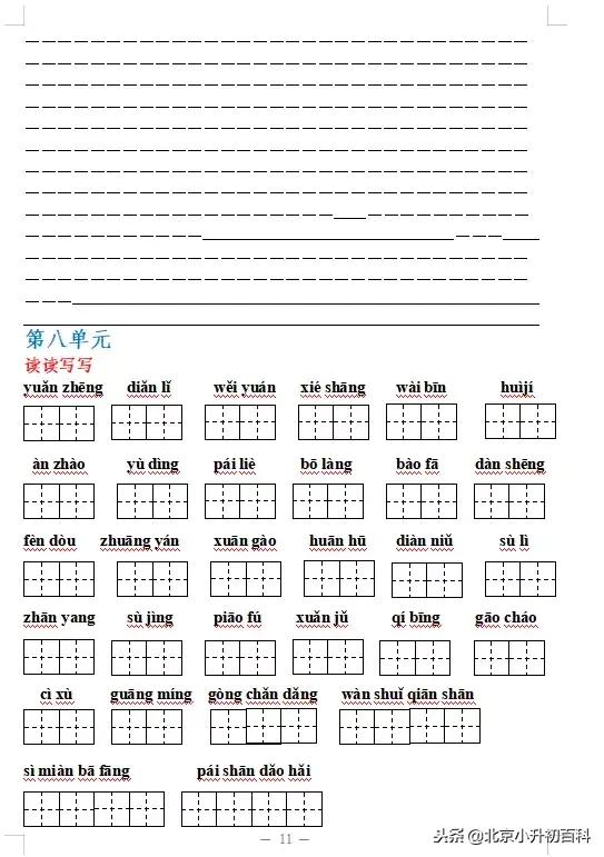 部编版1-6年级语文上册必背内容,语文六上部编版字词听写