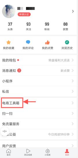 手机端微头条如何加精选联盟,使用微头条教程