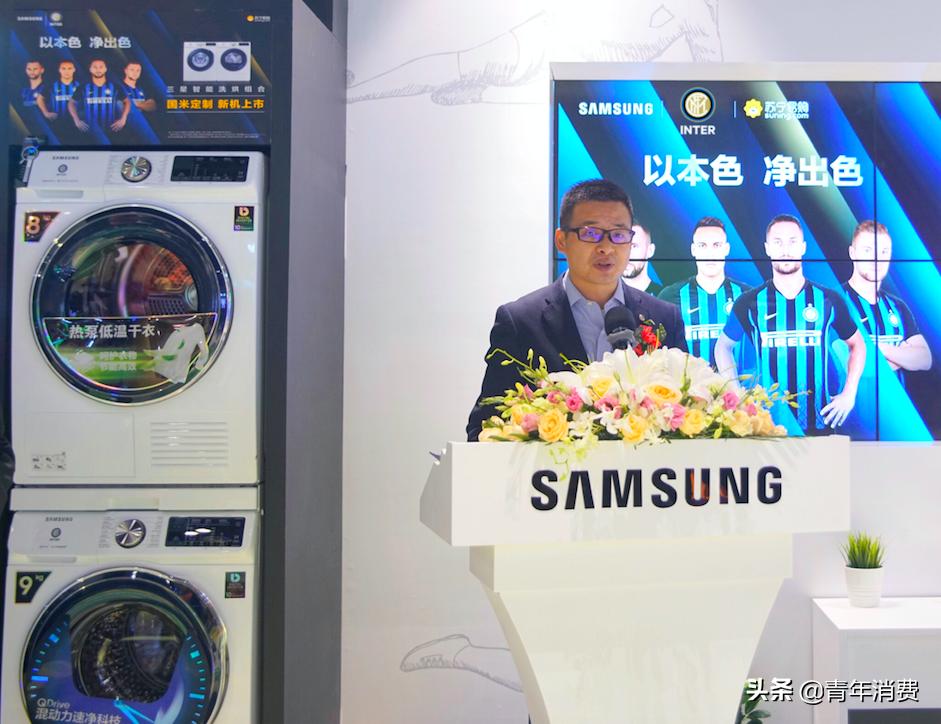 三星家电“玩跨界”为球迷助攻国米定制款新品亮相南京