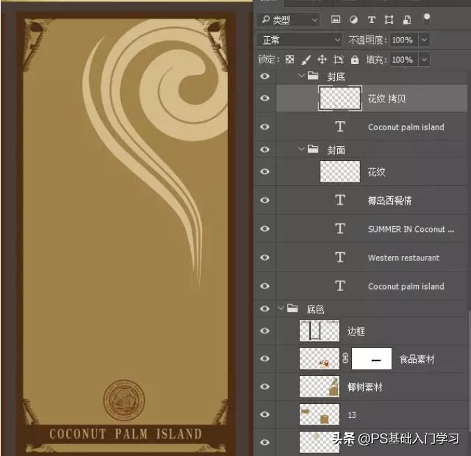 ps教程西餐折页,ps折页菜单设计