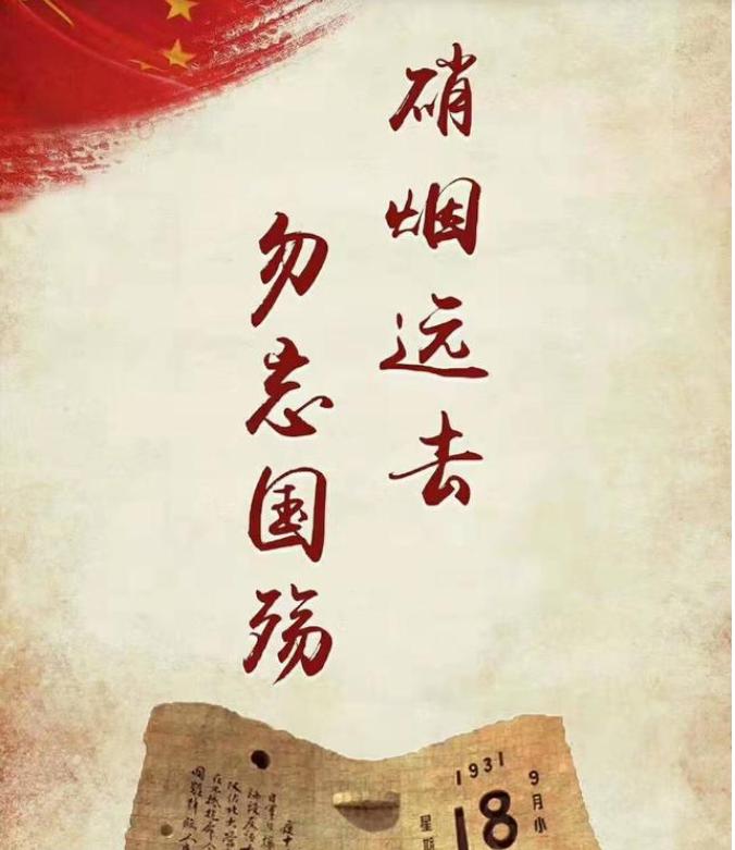 九一八事变勿忘国耻故事,勿忘国耻铭记历史的故事