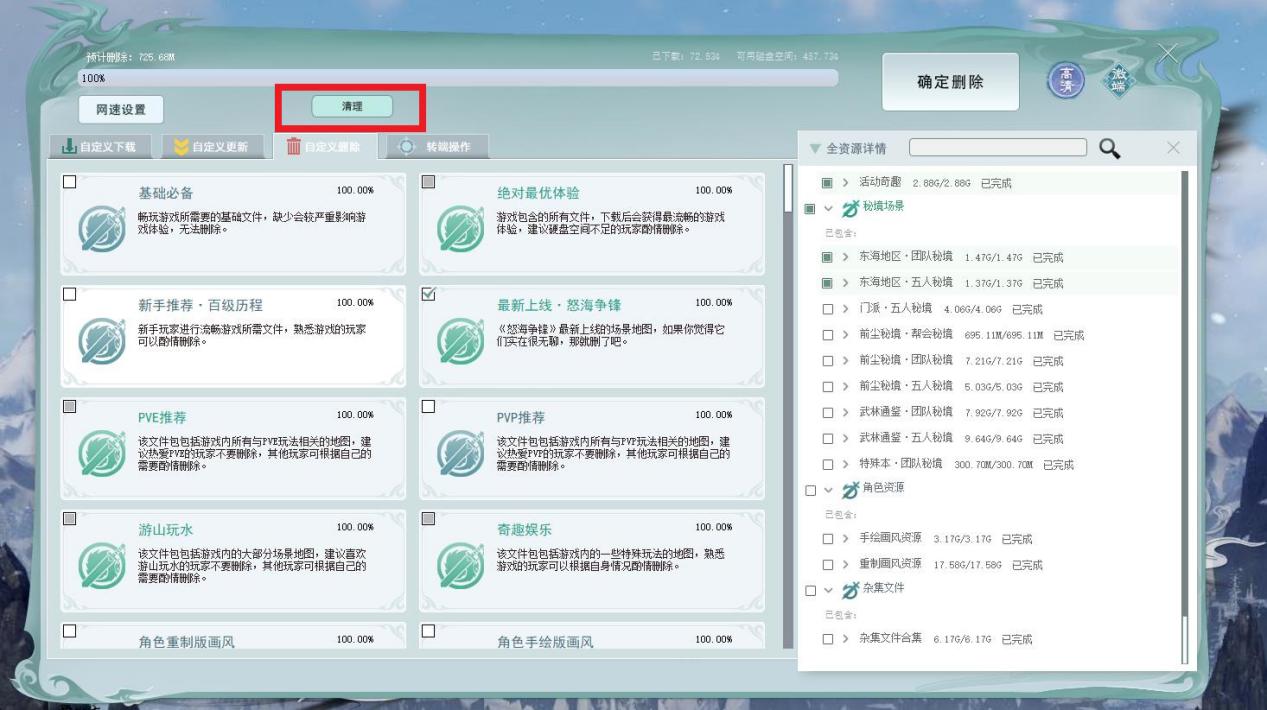 剑网三优化怎么设置,剑网三转服提示阵营强势怎么办