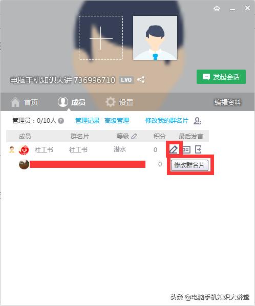 qq群如何批量备注个人昵称,群成员如何备注群名称