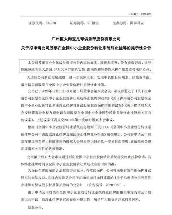 恒大顺利更名，体现出俱乐部投资人超强的政策敏感性，这次“广州队”还能押对风口吗？