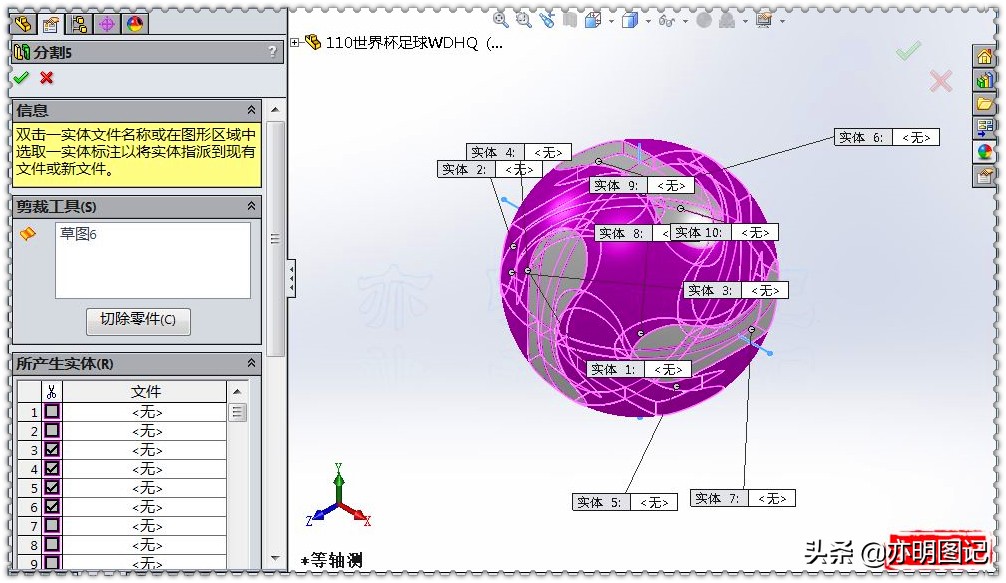 亦明solidworks基础命令,solidworks怎么画镂空足球