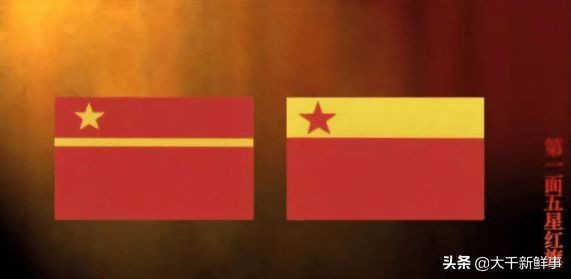 *旗国**冷知识:我们的*旗国**,1949年差一点设计成了这样