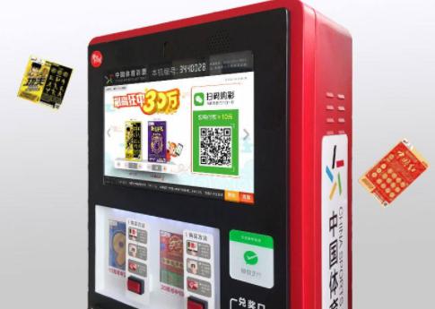 互联网彩票被国家叫停,自助彩票机应运而生,能否受到彩民支持?