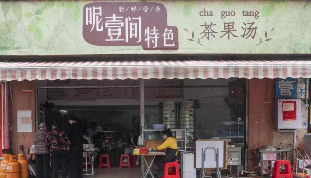 香洲“呢壹间”小店,年轻夫妻做出广东地道茶果,味道超正