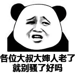 熊猫头比6表情包,熊猫头表情包跟你说个秘密