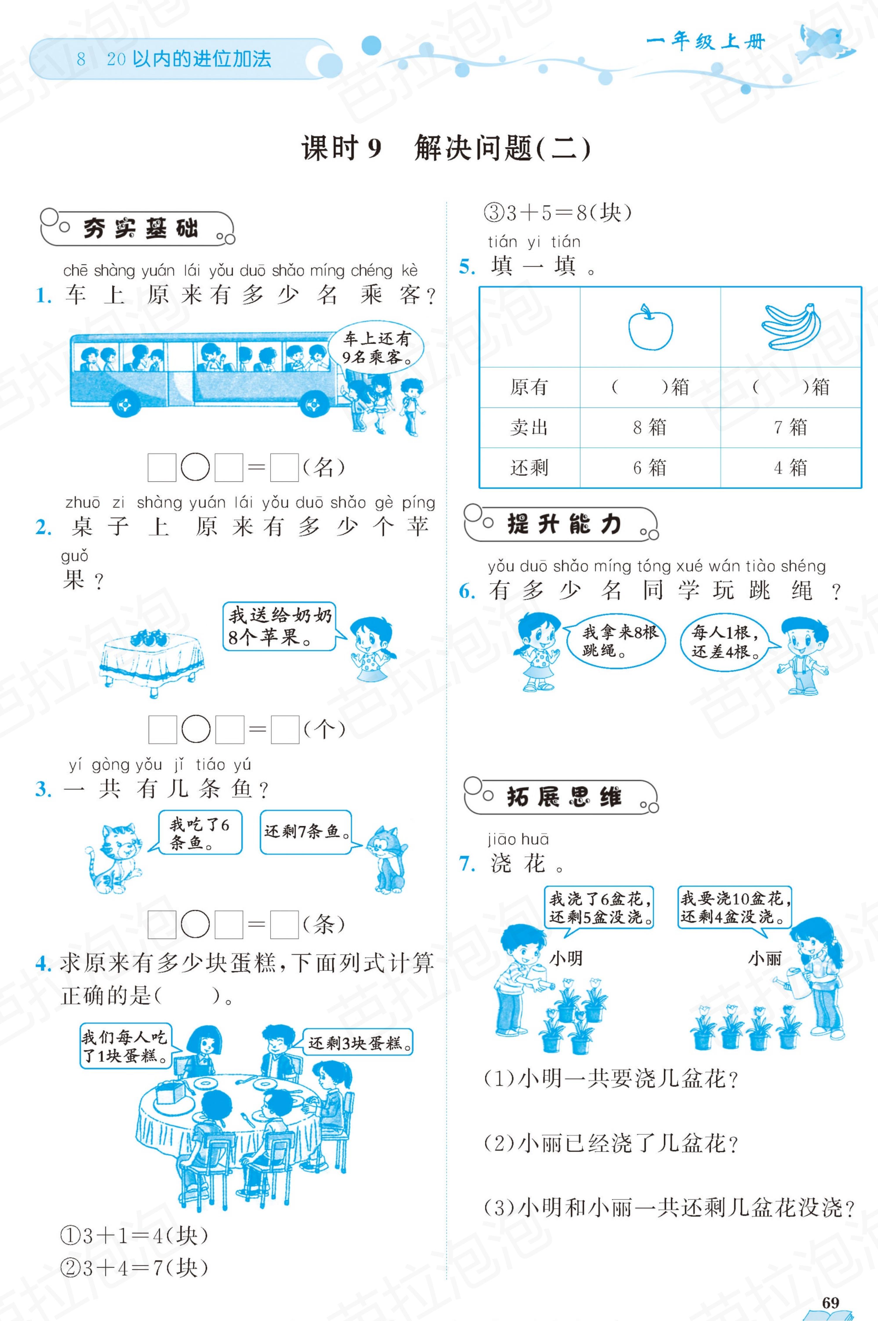 数学一年级上册随堂轻松练习67页,一年级上册数学黄冈作业本第36页