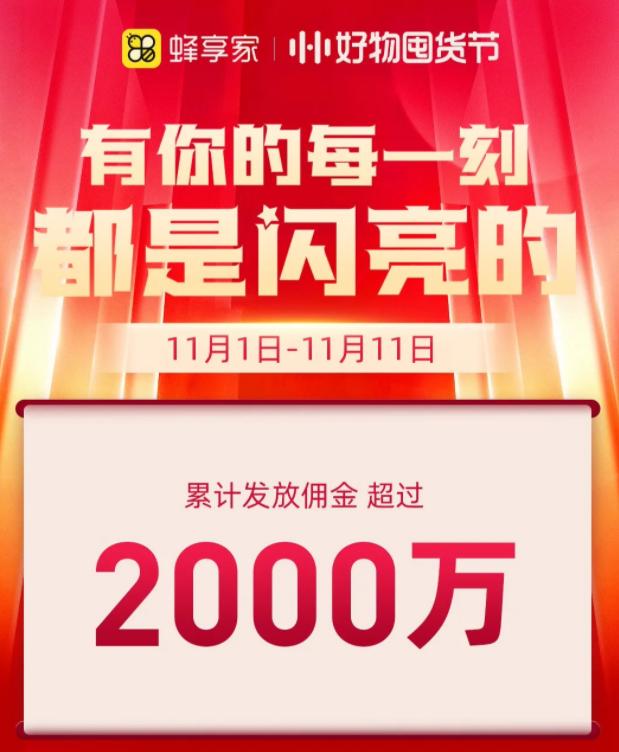 甩甩宝宝分化，蜂享家上位