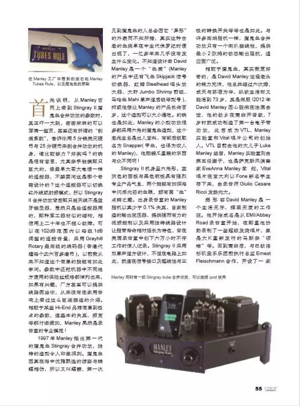 传奇的胆机，传奇的好声音ManleyStingrayII合并功放