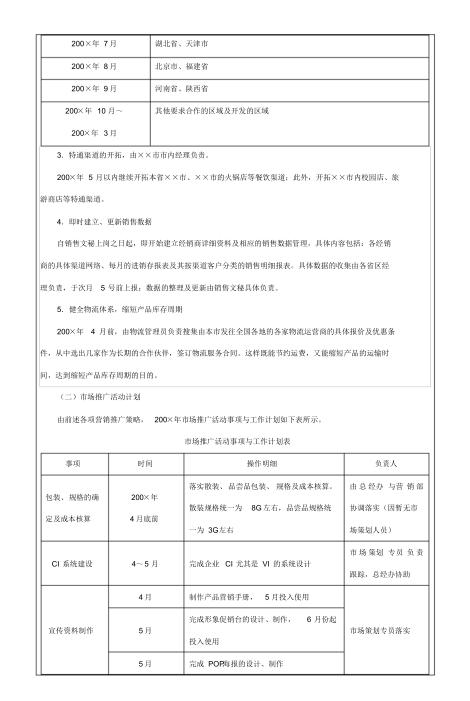 销售产品方案范本,工贸型企业营销策划书