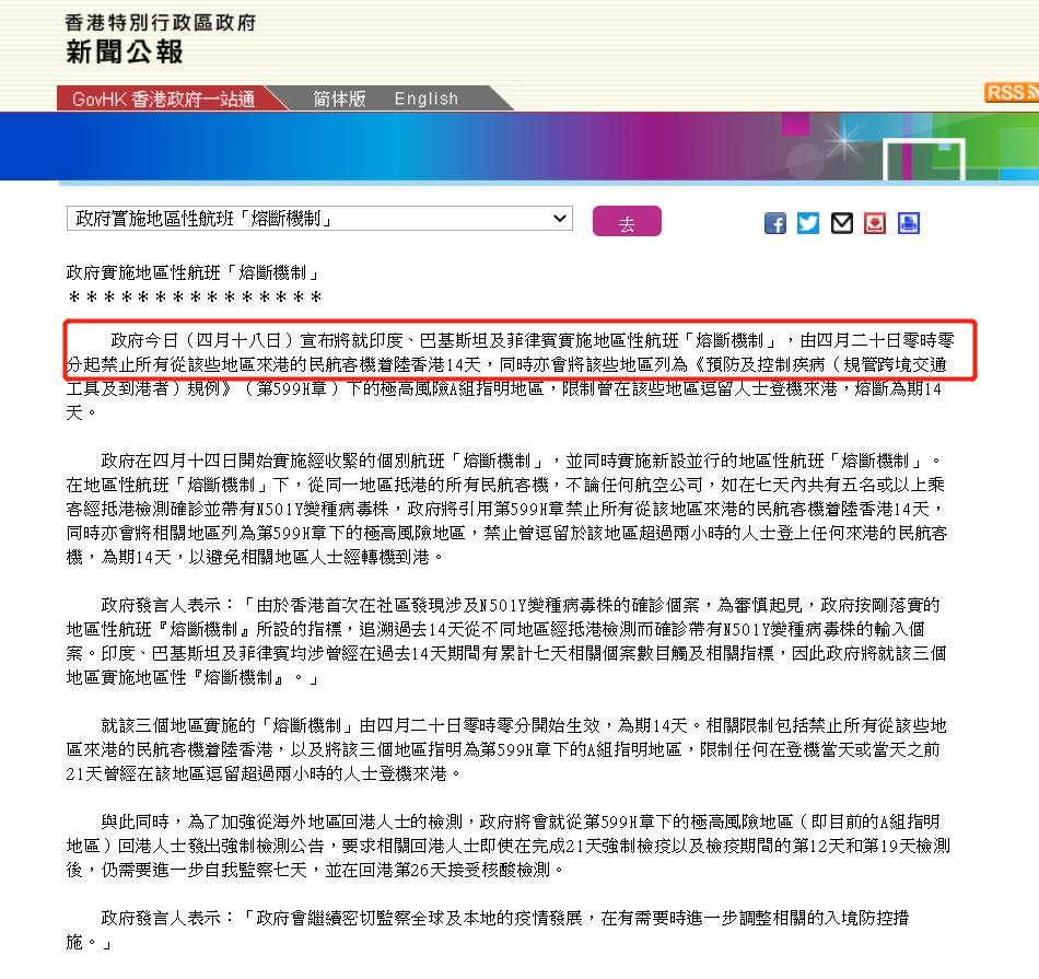 香港转机出国最新规定,海外回家能否经香港转机