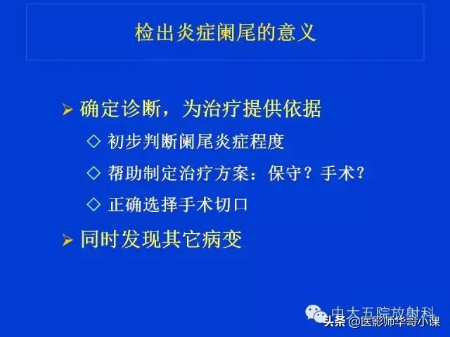 阑尾炎课件,阑尾炎的超声课件