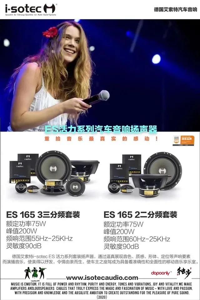 艾索特mk165两分频全车套装喇叭,艾索特mc165喇叭音质怎么样