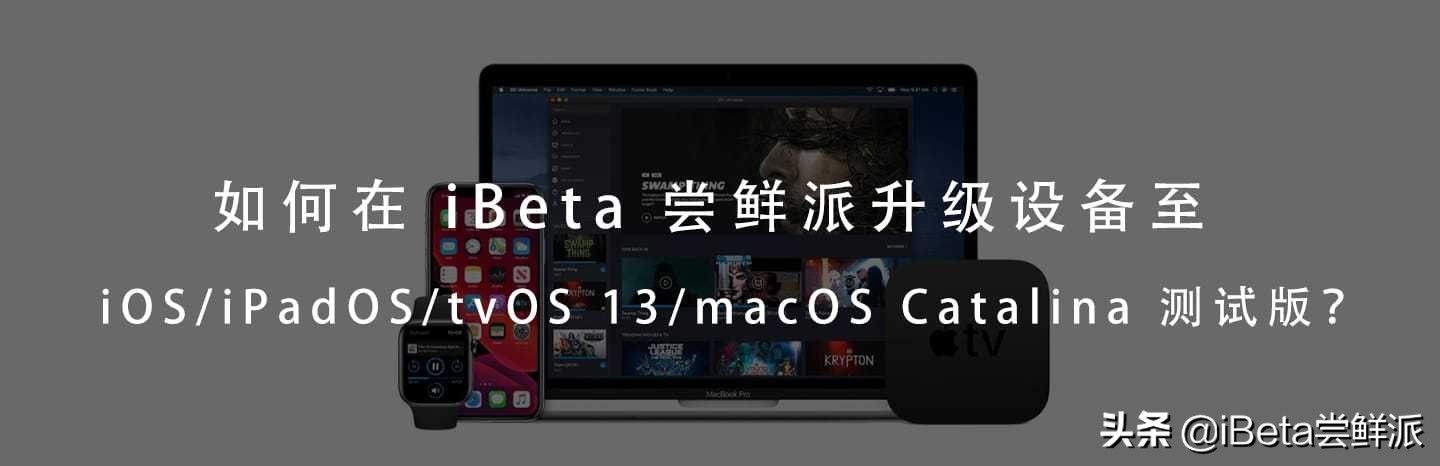 「iBeta体验报告」iOS13.1Beta1发布，新增音量标等15条改进