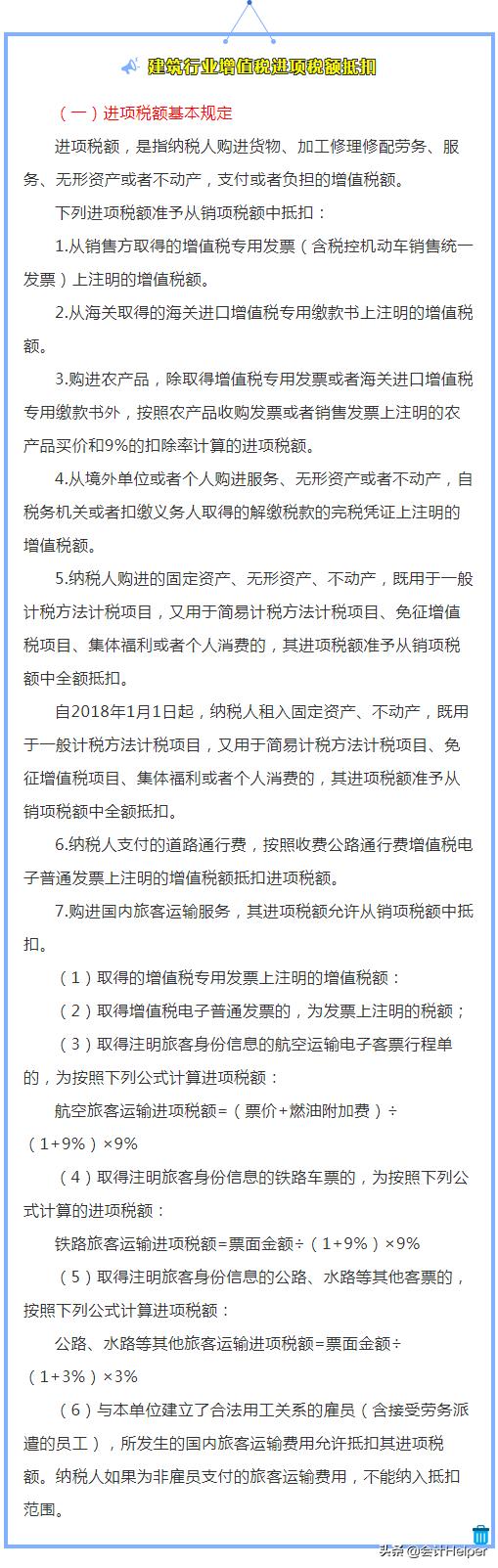增值税新规建筑工程,2022建筑业增值税